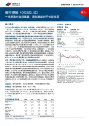 一季度盈利表现稳健，股权激励利于长期发展