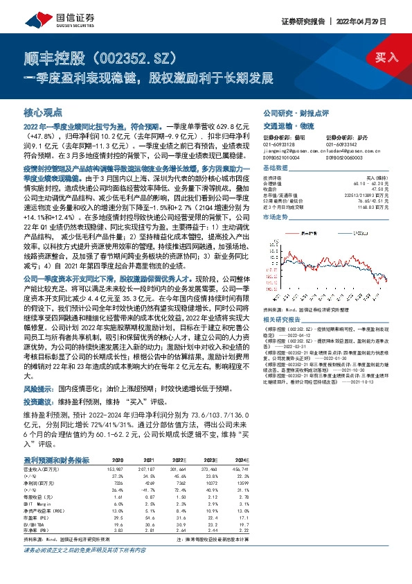 一季度盈利表现稳健，股权激励利于长期发展