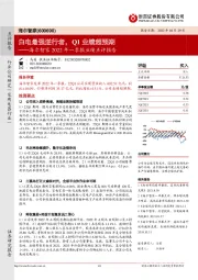 海尔智家2022年一季报业绩点评报告：白电最强逆行者，Q1业绩超预期
