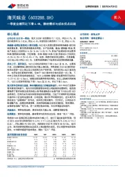 一季度业绩同比下滑6.4%，静待需求与成本拐点出现