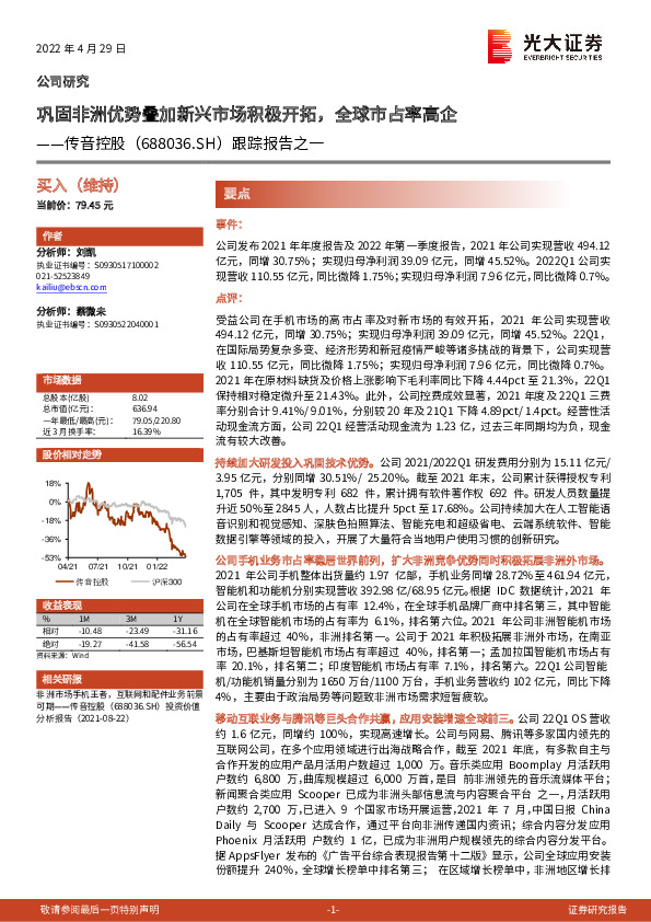 跟踪报告之一：巩固非洲优势叠加新兴市场积极开拓，全球市占率高企