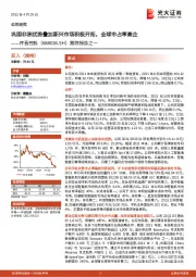 跟踪报告之一:巩固非洲优势叠加新兴市场积极开拓,全球市占率高企