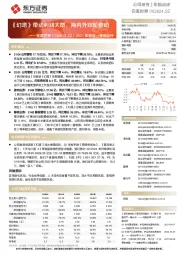 2021年报及一季报点评:《幻塔》带动利润大增,海内外双轮驱动
