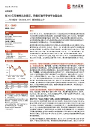 跟踪报告之十：拟40亿元增持北京君正，积极打造半导体平台型企业