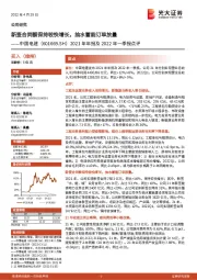 2021年年报及2022年一季报点评:新签合同额保持较快增长,抽水蓄能订单放量