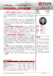 2021年报及2022年一季报点评：国窖带动业绩快增长，费用率延续下行趋势