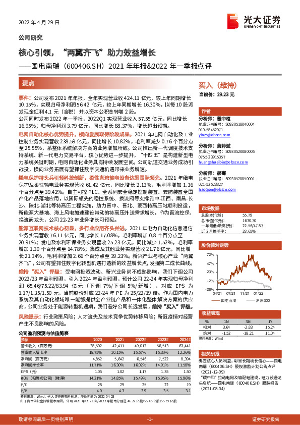 2021年年报&2022年一季报点评：核心引领，“两翼齐飞”助力效益增长