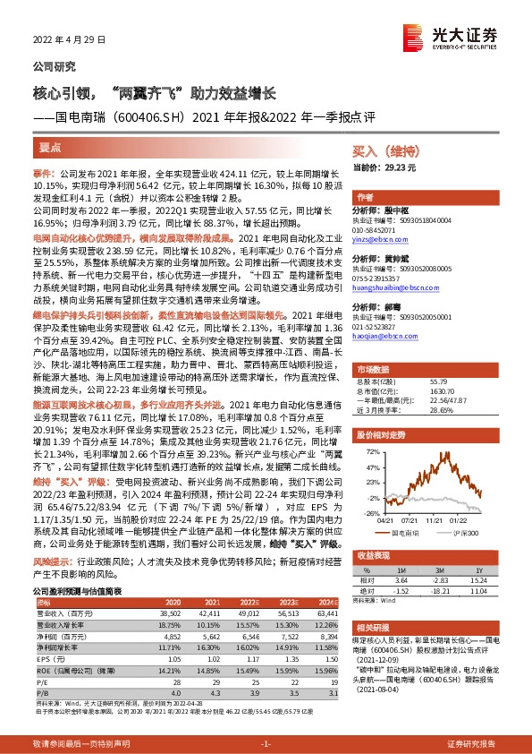 2021年年报&2022年一季报点评：核心引领，“两翼齐飞”助力效益增长