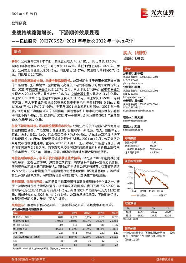 2021年年报及2022年一季报点评：业绩持续稳健增长，下游顺价效果显现