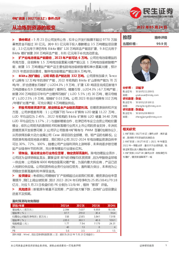 事件点评：从冶炼到资源的蜕变