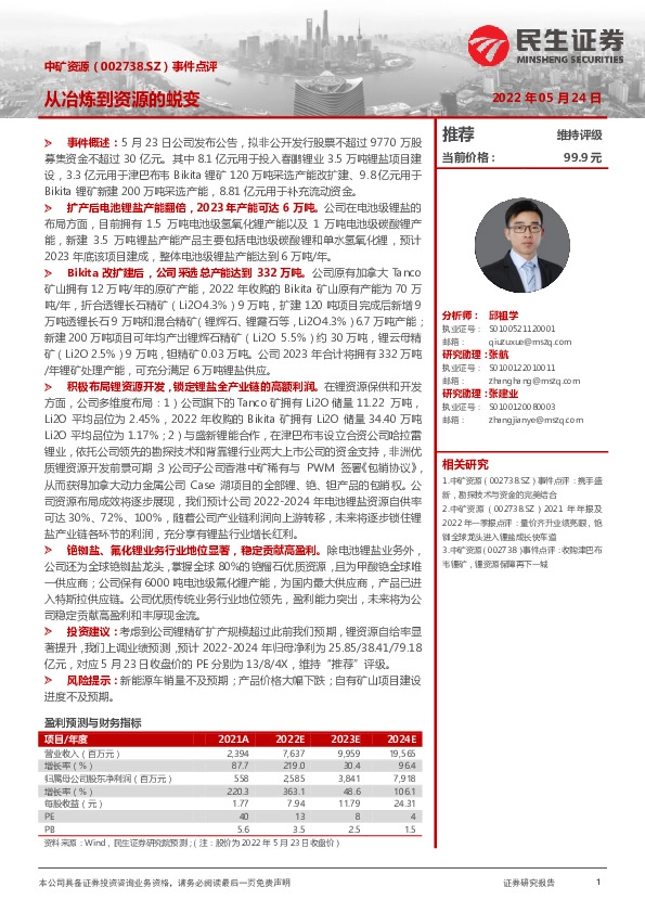 事件点评：从冶炼到资源的蜕变