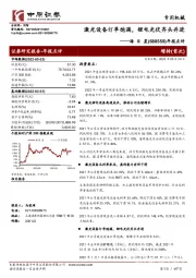 年报点评：激光设备订单饱满，锂电光伏齐头并进