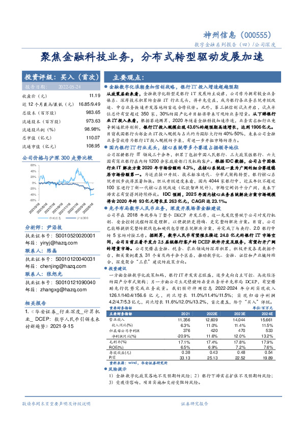 聚焦金融科技业务，分布式转型驱动发展加速