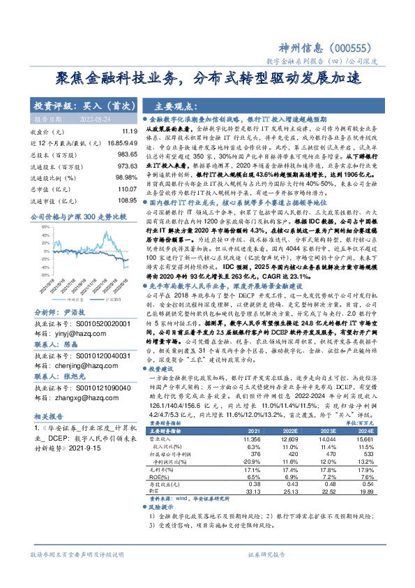聚焦金融科技业务，分布式转型驱动发展加速