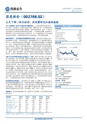 立足下游一体化延伸，改性塑料龙头扬帆起航