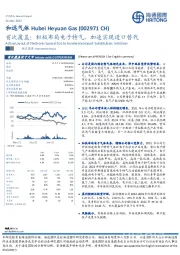 首次覆盖：积极布局电子特气，加速实现进口替代