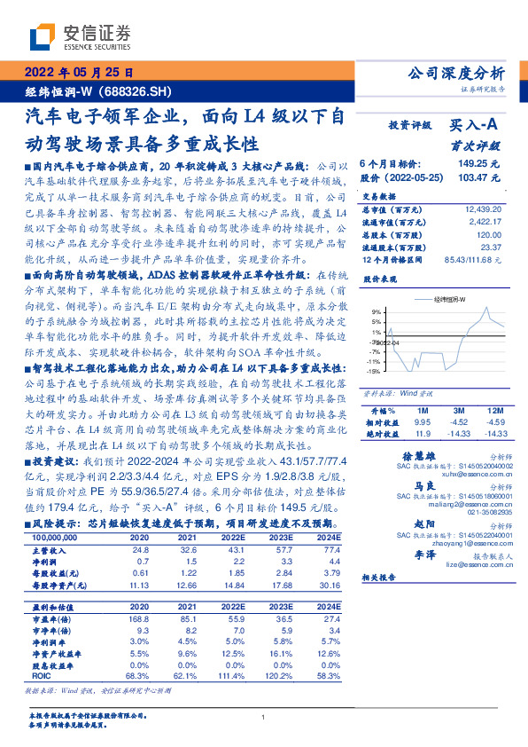 汽车电子领军企业，面向L4级以下自动驾驶场景具备多重成长性