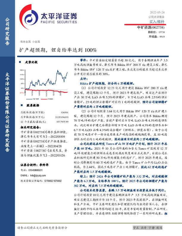 扩产超预期，锂自给率达到100%