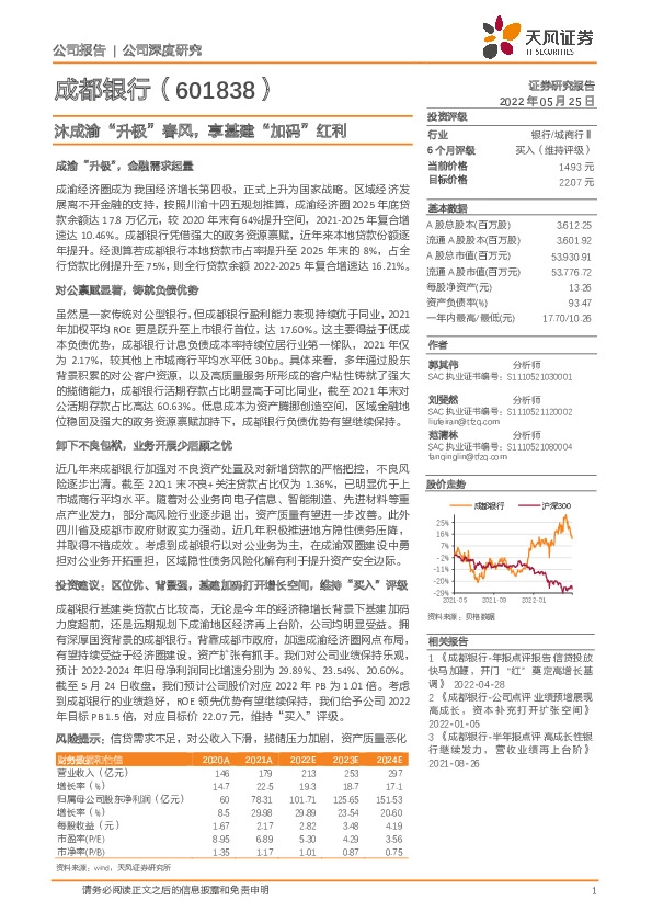 沐成渝“升极”春风，享基建“加码”红利