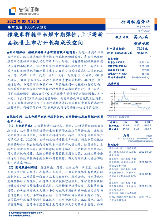 核酸采样舱带来短中期弹性，上下游新品批量上市打开长期成长空间