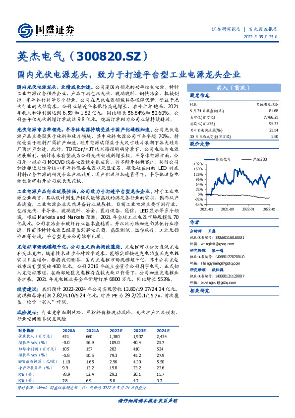 国内光伏电源龙头，致力于打造平台型工业电源龙头企业