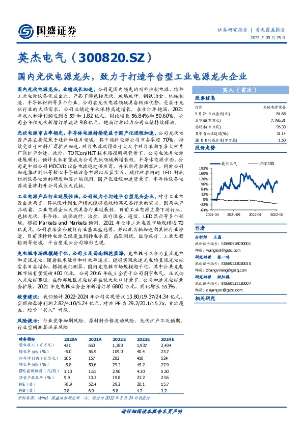 国内光伏电源龙头，致力于打造平台型工业电源龙头企业