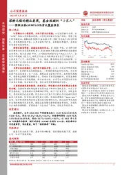 首次覆盖报告：深耕无锡的精品券商，基金投顾的“小巨人”