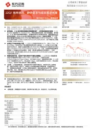 海天味业2022一季报点评:22Q1有所承压,静待需求与成本拐点出现