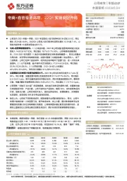 电商+直营渠道高增，22Q1实现良好开局