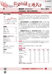 光伏铝边框龙头，受益于光伏装机高增长