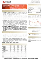 禾丰股份2021年报和2022一季报点评：主业短期波折，静待经营拐点