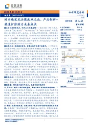 时尚珠宝龙头聚焦双主业，产品创新+渠道扩张助力未来成长