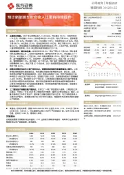 预计新能源车配套收入比重将持续提升