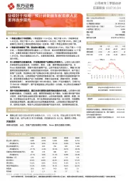 业绩好于预期，预计新能源车配套收入比重将逐步提升