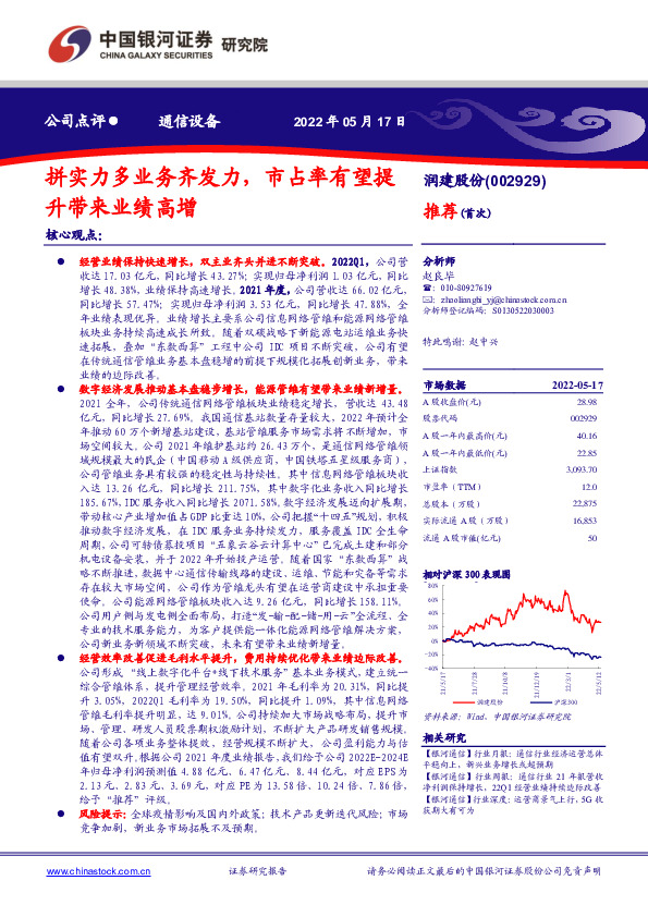 拼实力多业务齐发力，市占率有望提升带来业绩高增