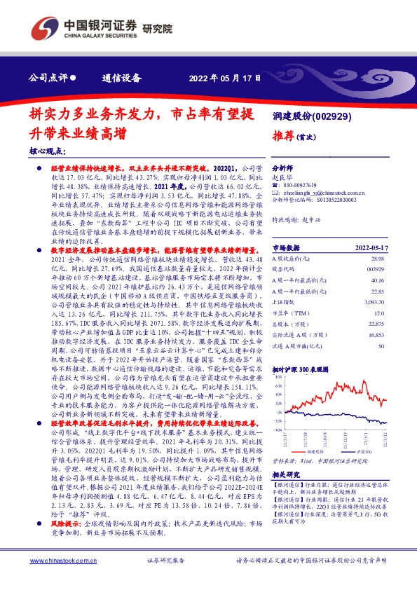拼实力多业务齐发力，市占率有望提升带来业绩高增