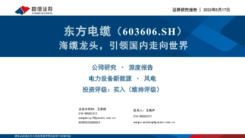 海缆龙头，引领国内走向世界