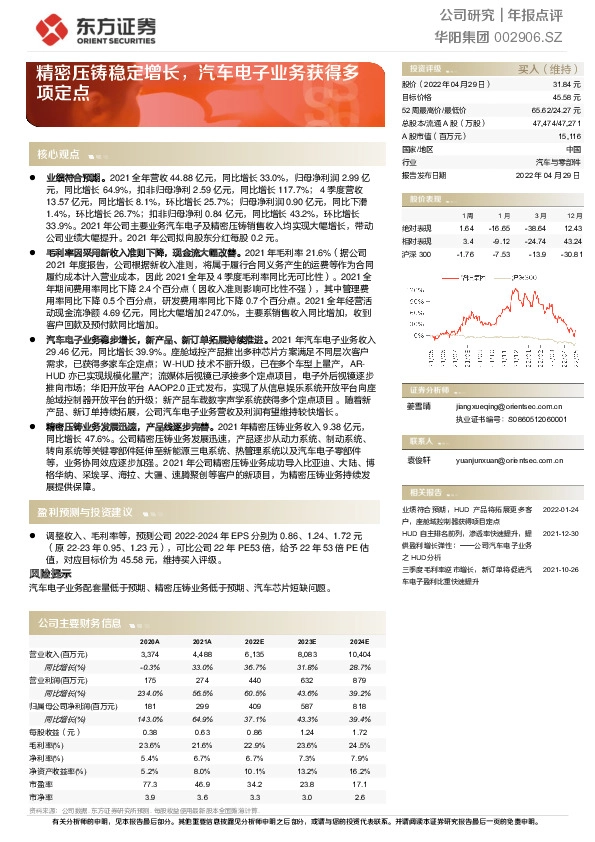 精密压铸稳定增长，汽车电子业务获得多项定点