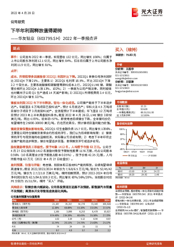 2022年一季报点评：下半年利润释放值得期待