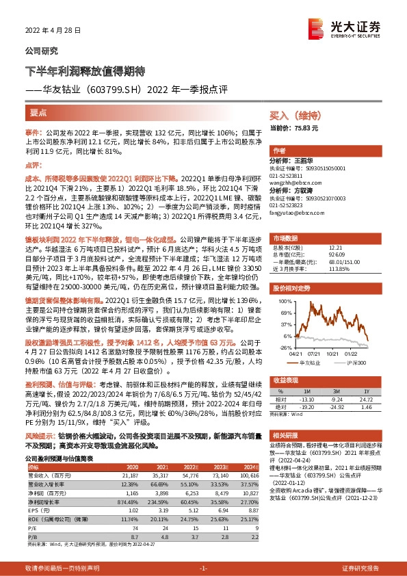 2022年一季报点评：下半年利润释放值得期待