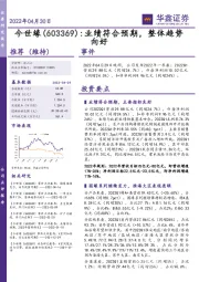 业绩符合预期，整体趋势向好