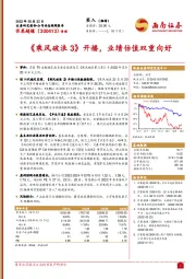《乘风破浪3》开播，业绩估值双重向好