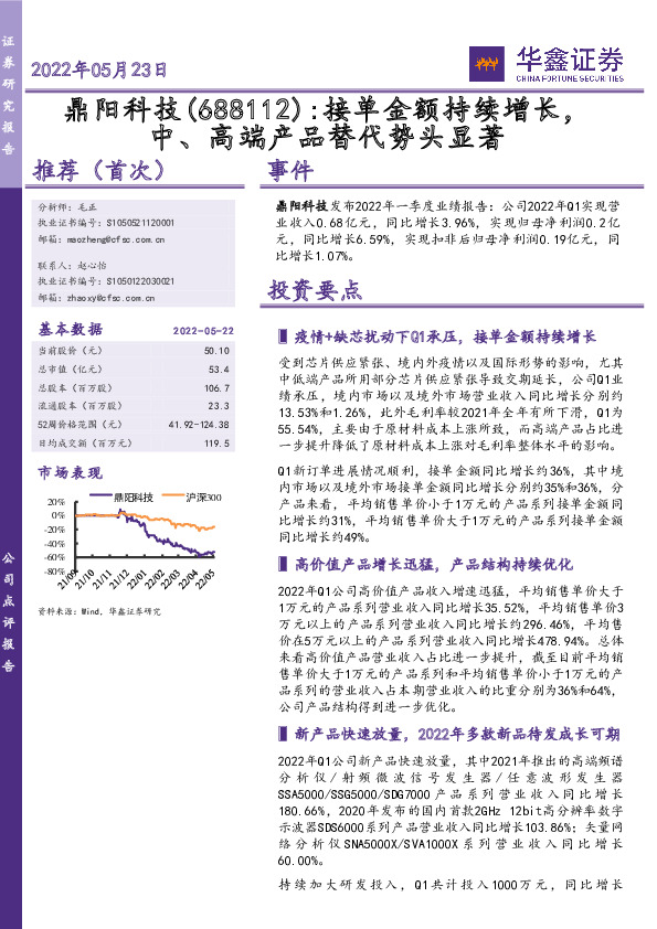 接单金额持续增长，中、高端产品替代势头显著