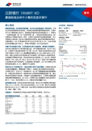 聚焦制造业和中小微的优质农商行