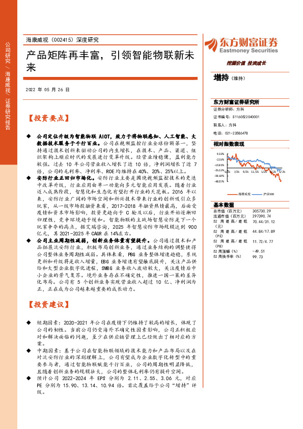 深度研究：产品矩阵再丰富，引领智能物联新未来