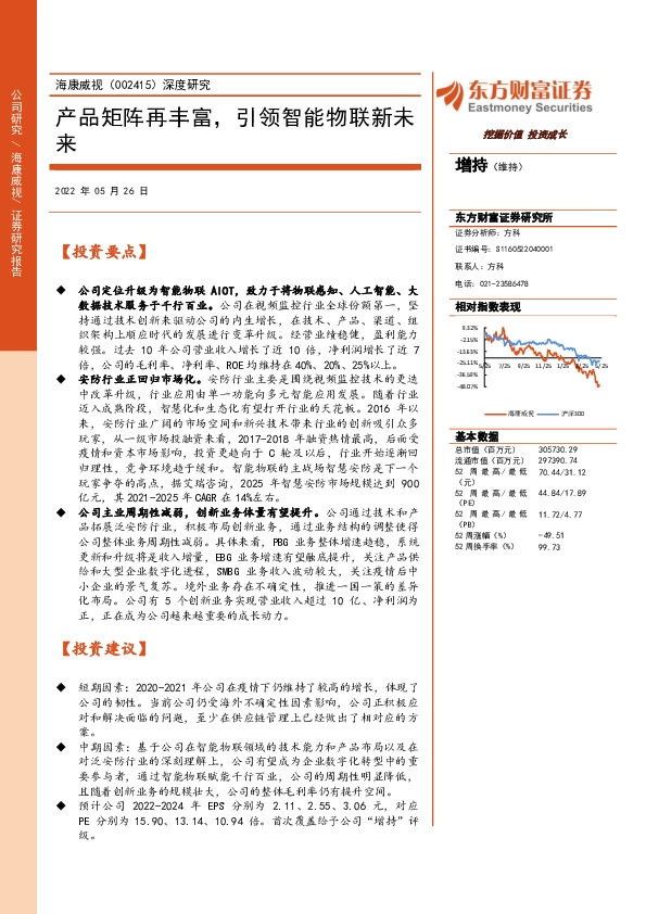 深度研究：产品矩阵再丰富，引领智能物联新未来