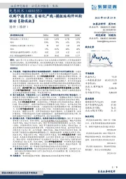 收购宁德东恒，自动化产线+模组结构件双轮驱动【勘误版】