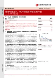 科沃斯深度报告:清洁电器龙头,研产销赋能持续领跑行业