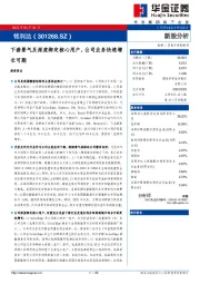 下游景气及深度绑定核心用户，公司业务快速增长可期