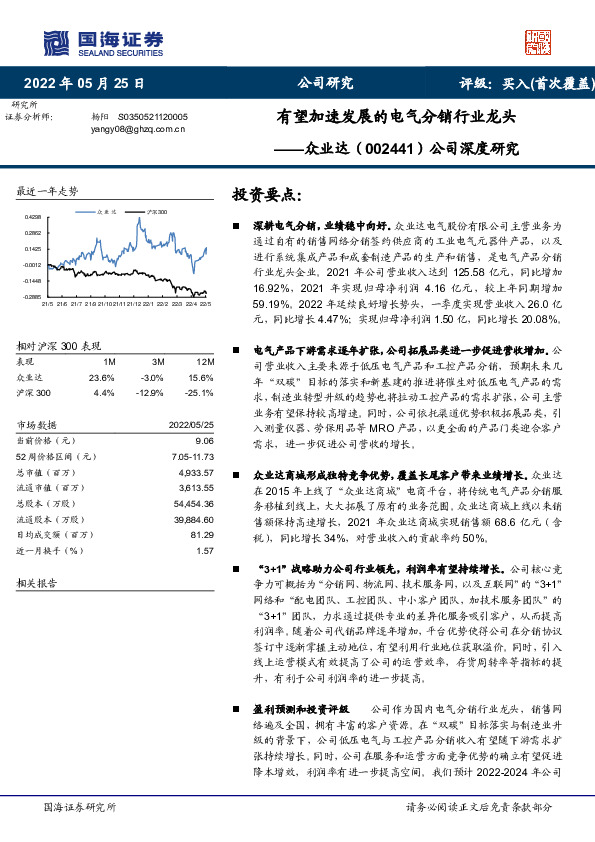 公司深度研究：有望加速发展的电气分销行业龙头